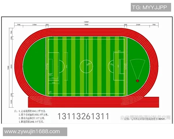 足球场外圈跑道的标准长度是多少米及其对运动员训练的影响分析 足球场外圈跑道的标准长度是多少米及其对运动员训练的影响分析