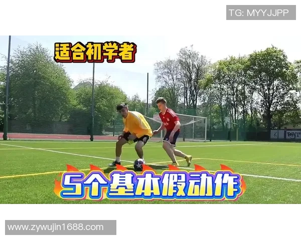 足球击球技巧详解包括基本动作要领和常见错误分析